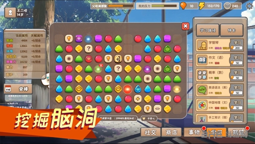 中国式家长游戏截图