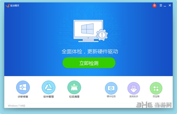 驱动精灵万能网卡版截图1