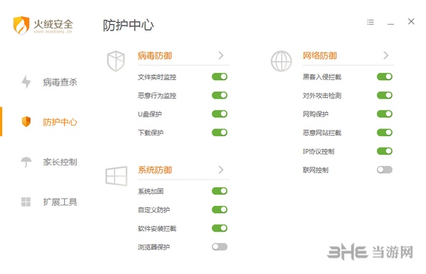 火绒安全软件截图2