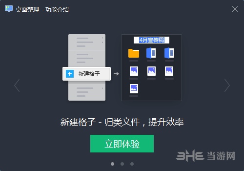 腾讯桌面整理软件截图1