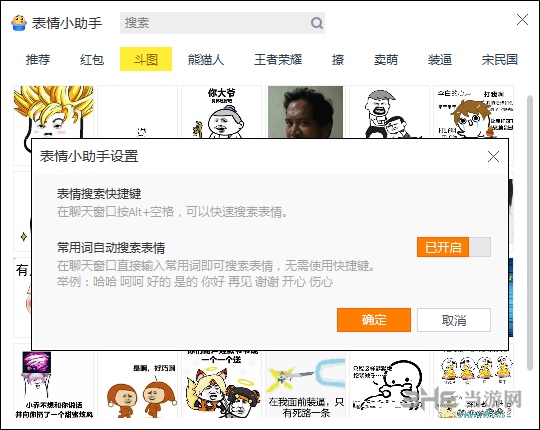 腾讯表情助手截图2