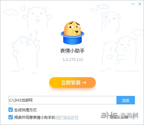 腾讯表情助手截图3
