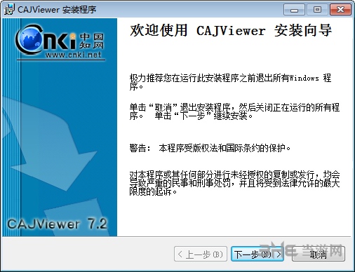 CAJViewer安装步骤图片1
