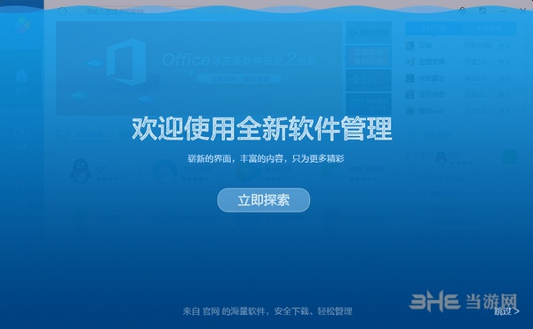 腾讯软件管理截图6