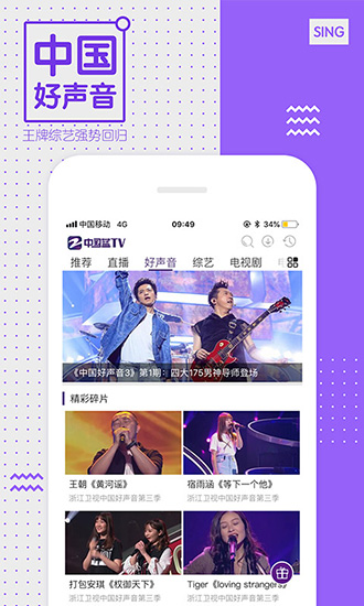 中国蓝TV电视版截图4