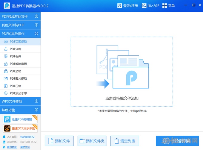 迅捷PDF转换器截图3