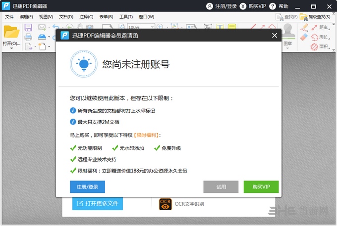 迅捷PDF编辑器截图1