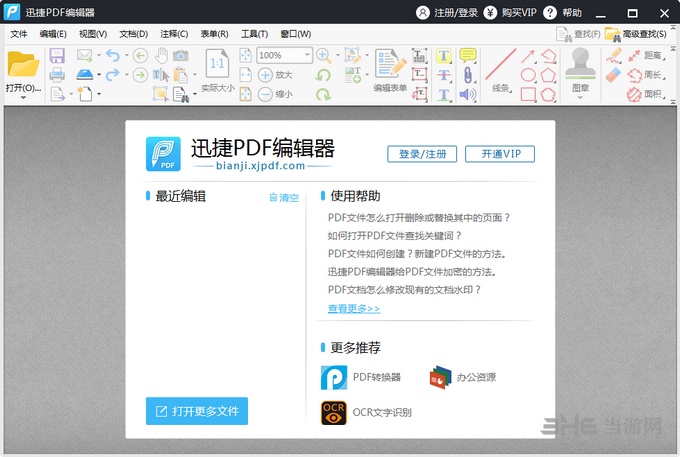 迅捷PDF编辑器截图2