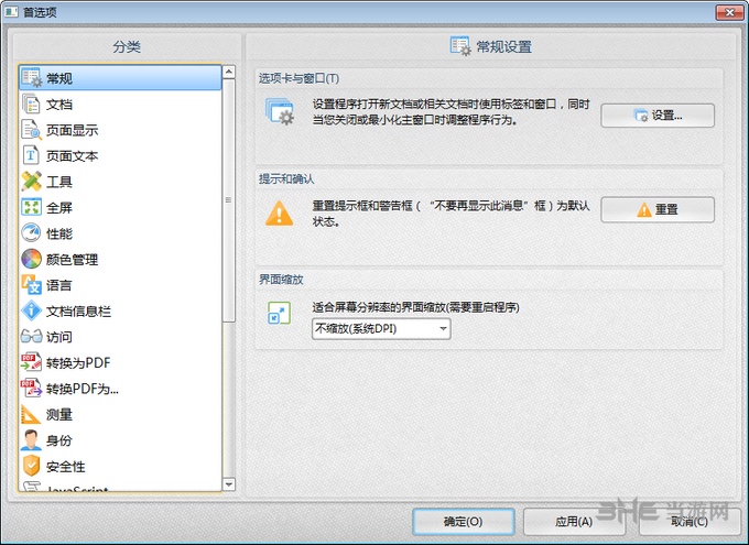 迅捷PDF编辑器截图4