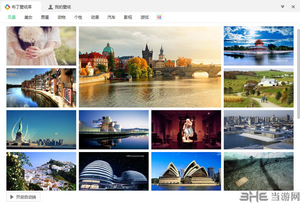 布丁桌面截图2