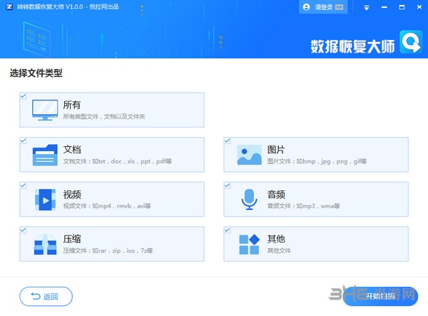 转转数据恢复大师截图3