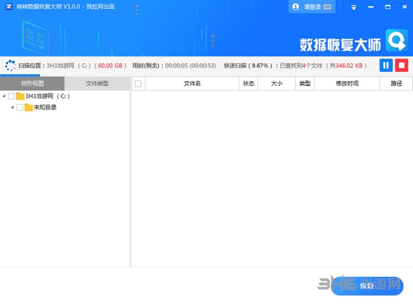转转数据恢复大师截图4