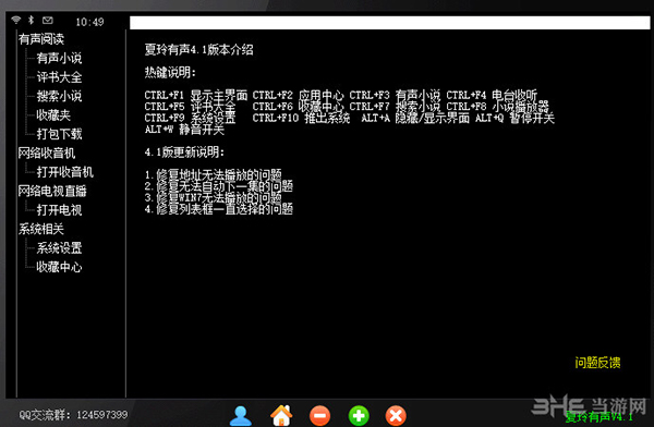 夏玲有声小说截图1