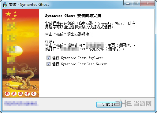 Symantec Ghost安装图片6