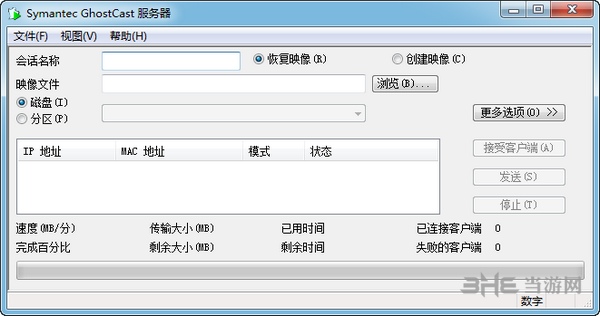 Symantec Ghost截图3