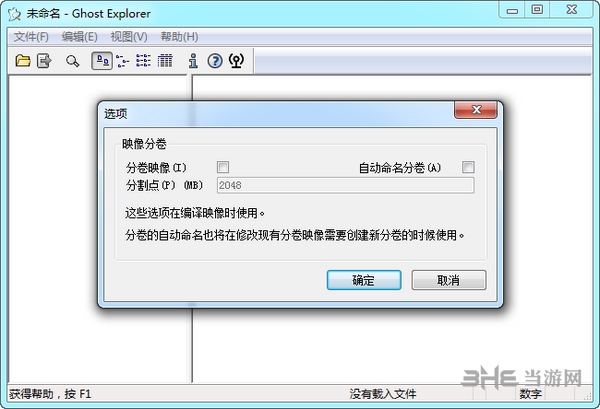 Symantec Ghost截图2