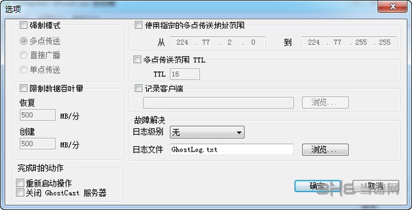 Symantec Ghost截图4