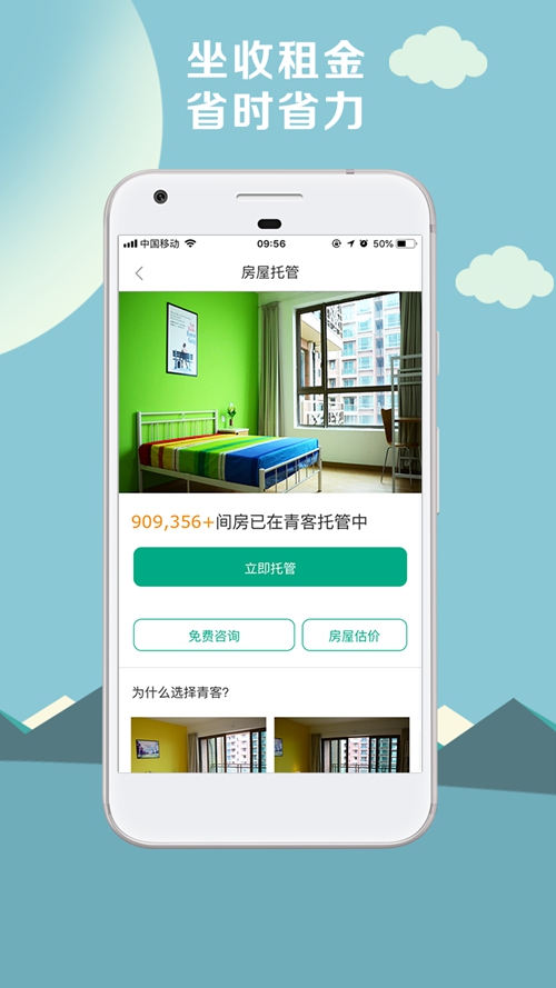 青客公寓app1