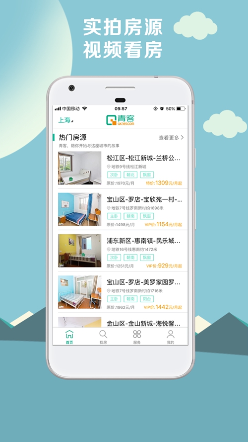 青客公寓app4