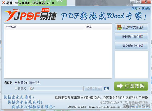 易捷PDF转换器软件截图