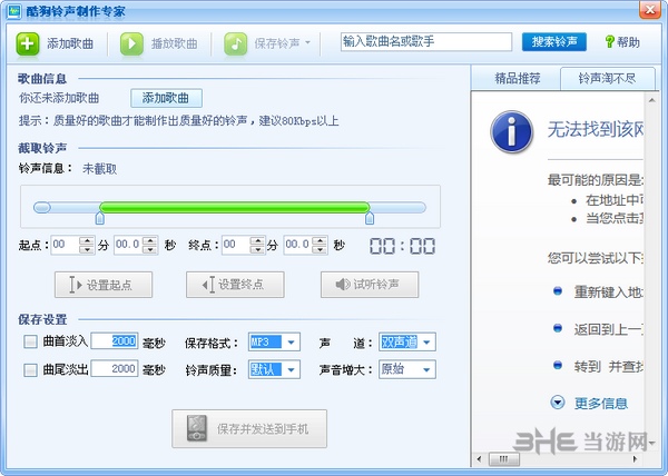 酷狗铃声制作工具截图1