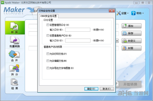 方正Apabi Maker截图4