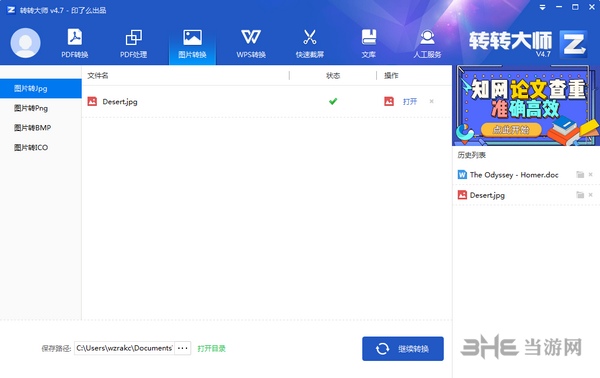 转转大师pdf转换器截图3