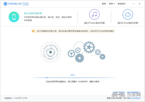 苹果恢复大师截图2
