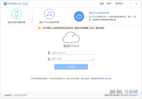 苹果恢复大师截图3