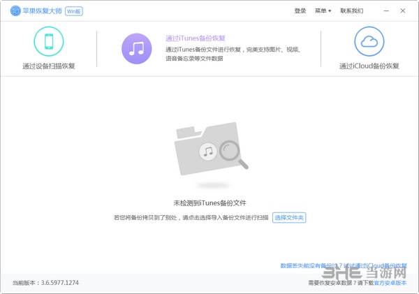 苹果恢复大师截图4