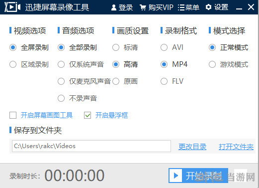 迅捷屏幕录像截图1