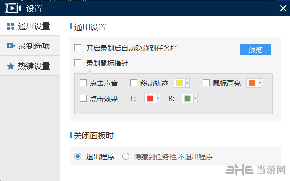迅捷屏幕录像截图2