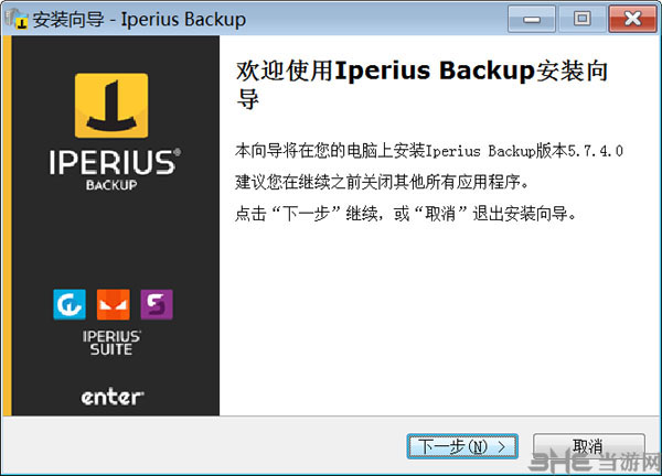 Iperius Backup安装方法2