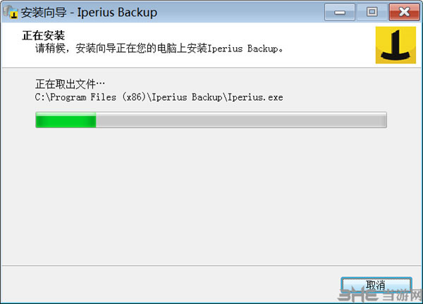 Iperius Backup安装方法6