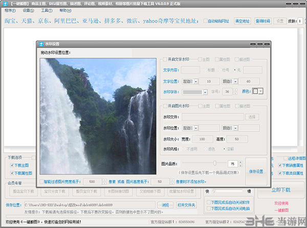 大仙一键搬图截图2