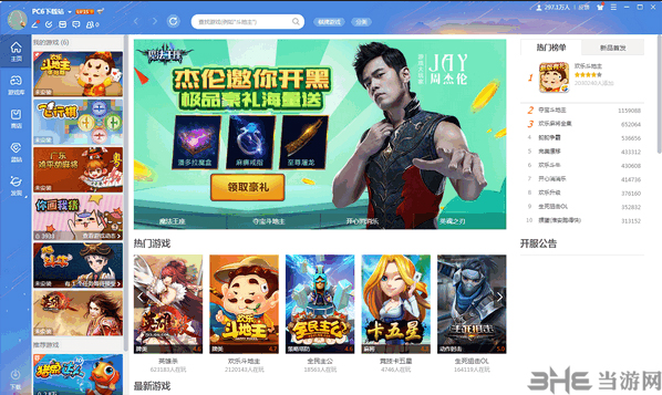 QQ游戏大厅2018截图2