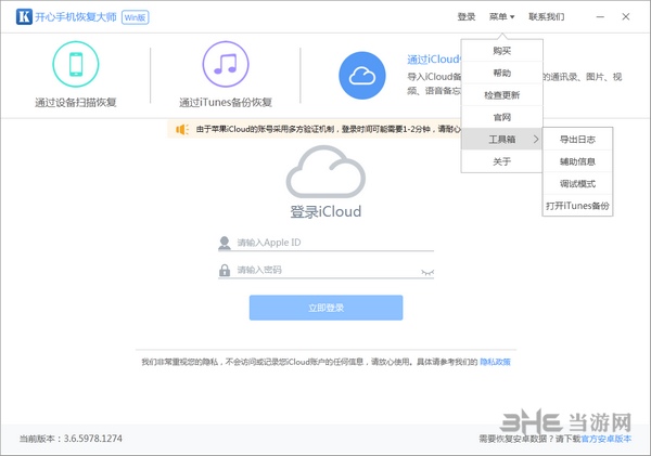 开心手机恢复大师软件截图4