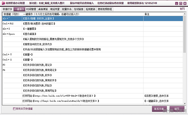 高效职场办公助理截图3
