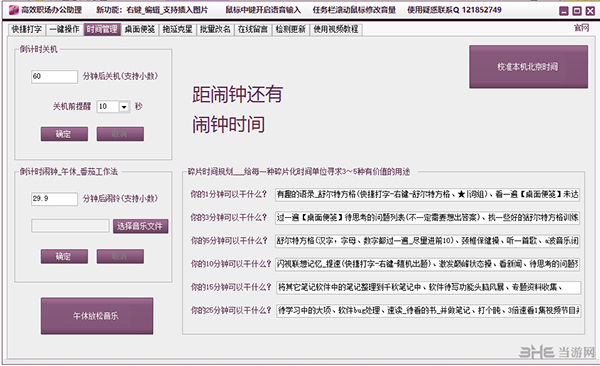 高效职场办公助理截图4