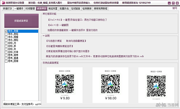 高效职场办公助理截图5