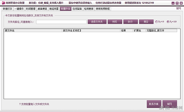 高效职场办公助理截图7