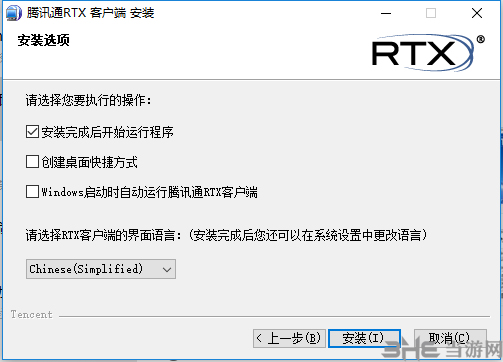 腾讯通RTX安装方法4