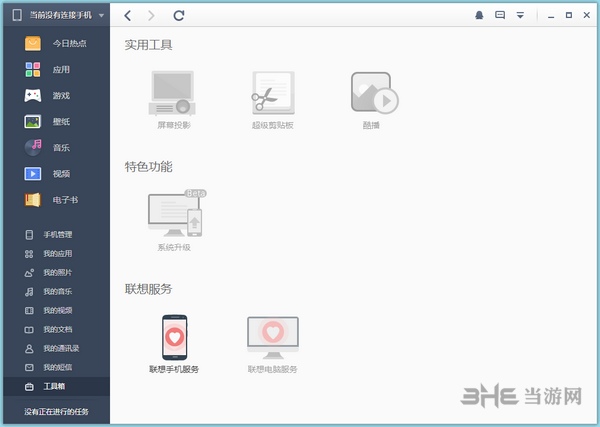 乐助手截图6