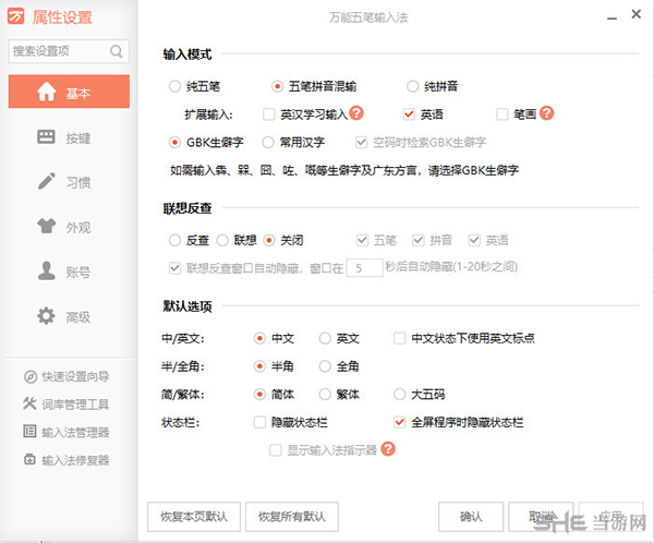 万能五笔输入法截图1