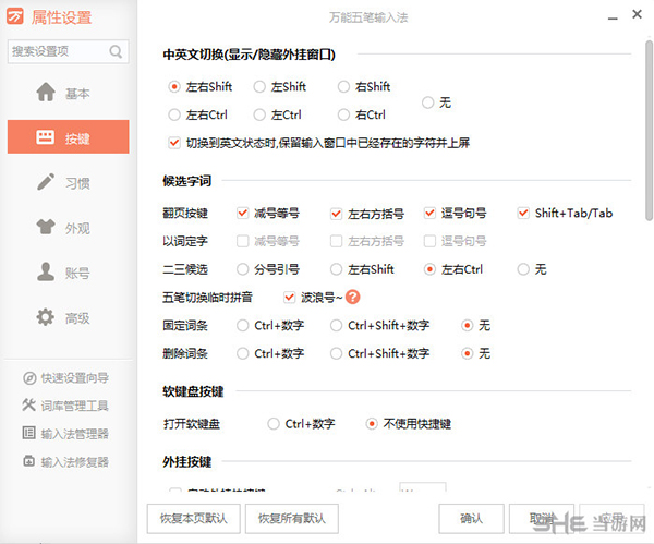 万能五笔输入法截图2
