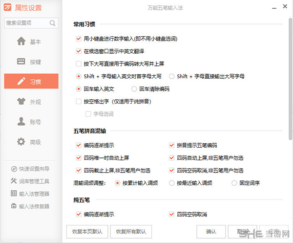 万能五笔输入法截图3