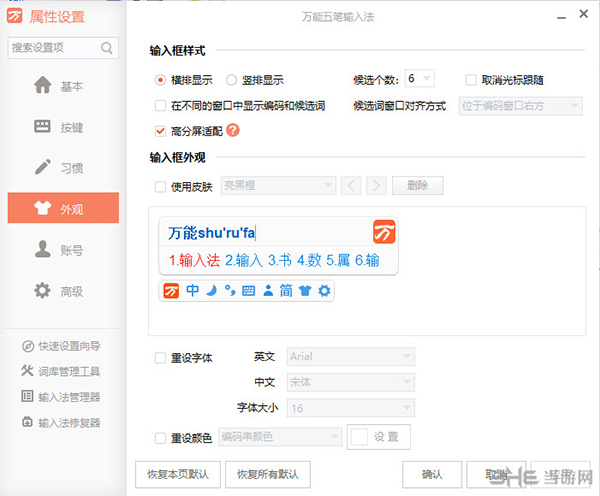 万能五笔输入法截图4