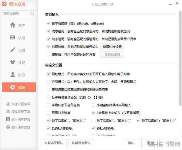 万能五笔输入法截图5