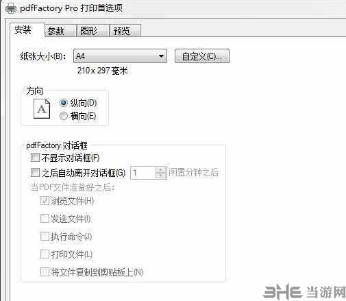 PdfFactory Pro(虚拟打印机)截图1