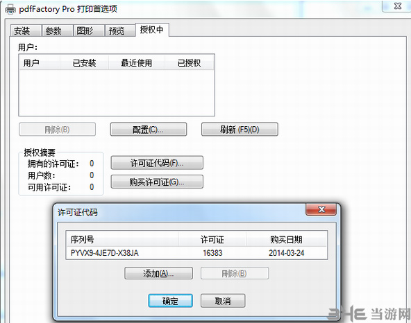 PdfFactory Pro(虚拟打印机)截图2